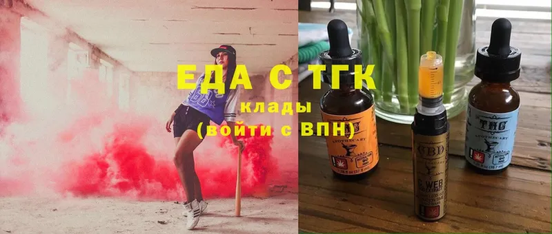 Еда ТГК марихуана  Валдай 